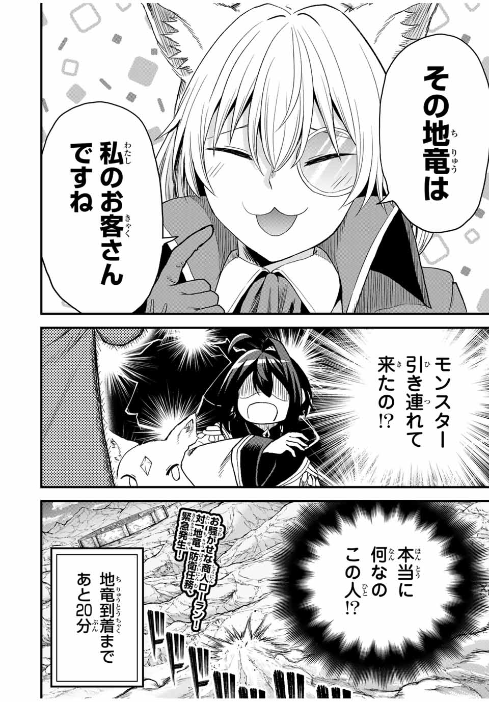 Tsuihou Sareta Tensei Ouji, Jidou Seisaku Auto Craft Sill de Ryouchi wo Bakusoku de Saikyou no Mura wo Tsukutte Shimau - Chapter 15 - Page 18